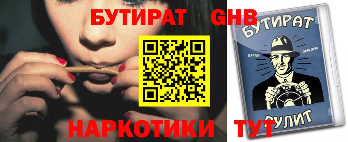 Лосино-Петровский  Бутират бутик  Вход с VPN 