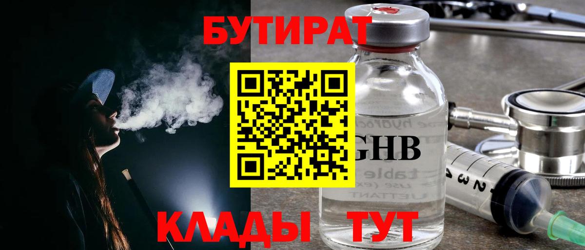 Бутират бутик Лосино-Петровский