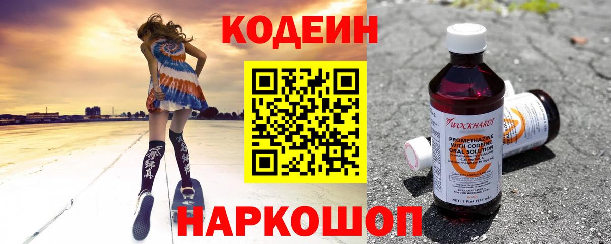 Кодеиновый сироп Lean Purple Drank Лосино-Петровский