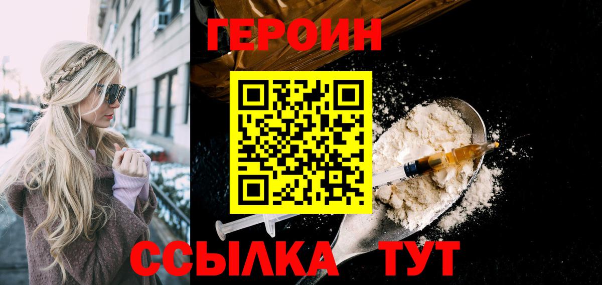 ГЕРОИН  Вход с VPN  Лосино-Петровский  ГЕРОИН VHQ 